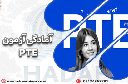 آمادگی ازمون PTE