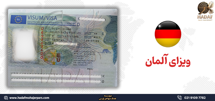 ویزای آلمان