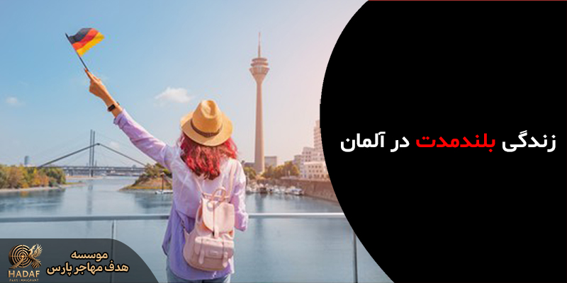 اقامت آلمان