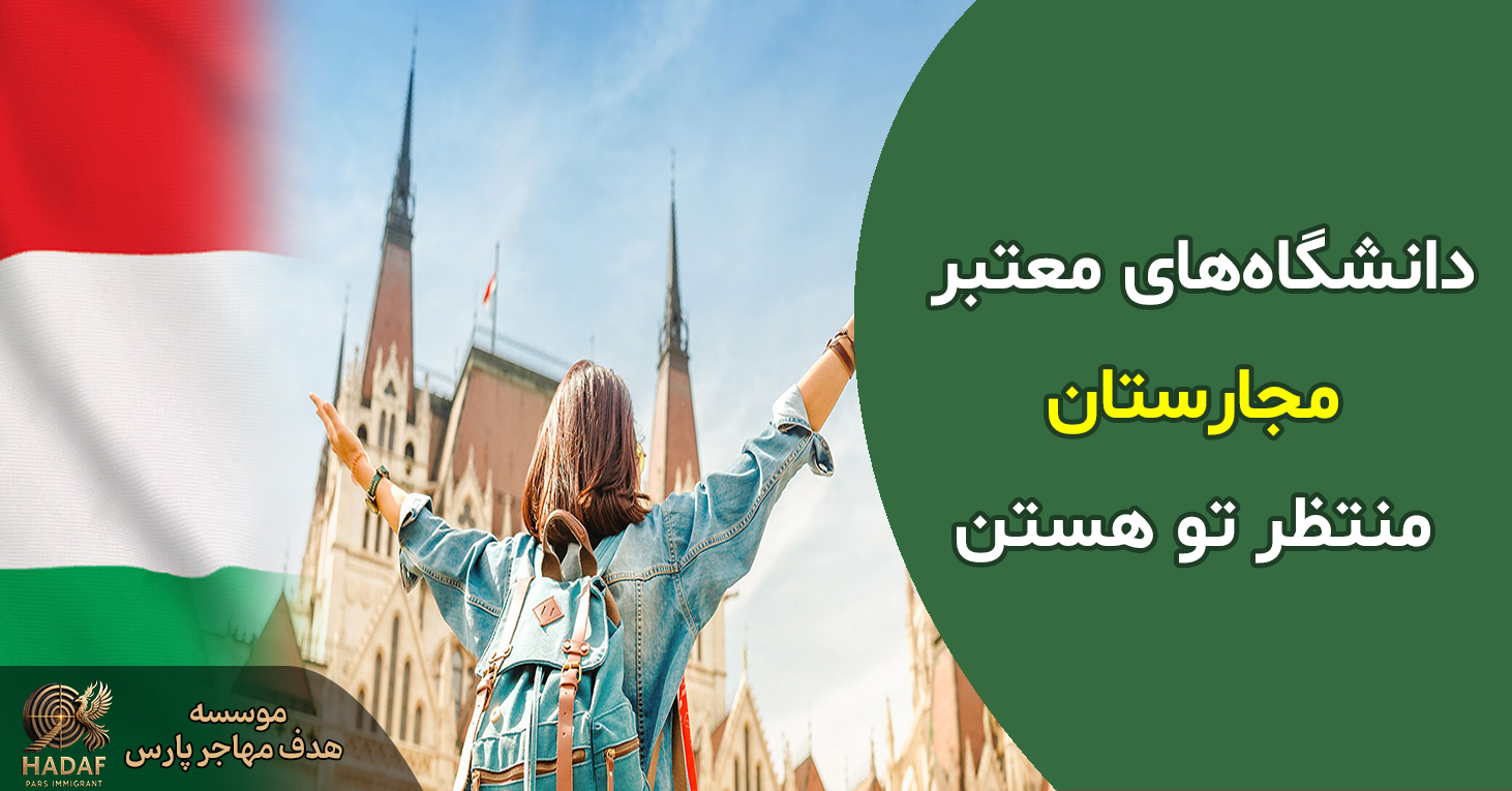تحصیل در مجارستان
