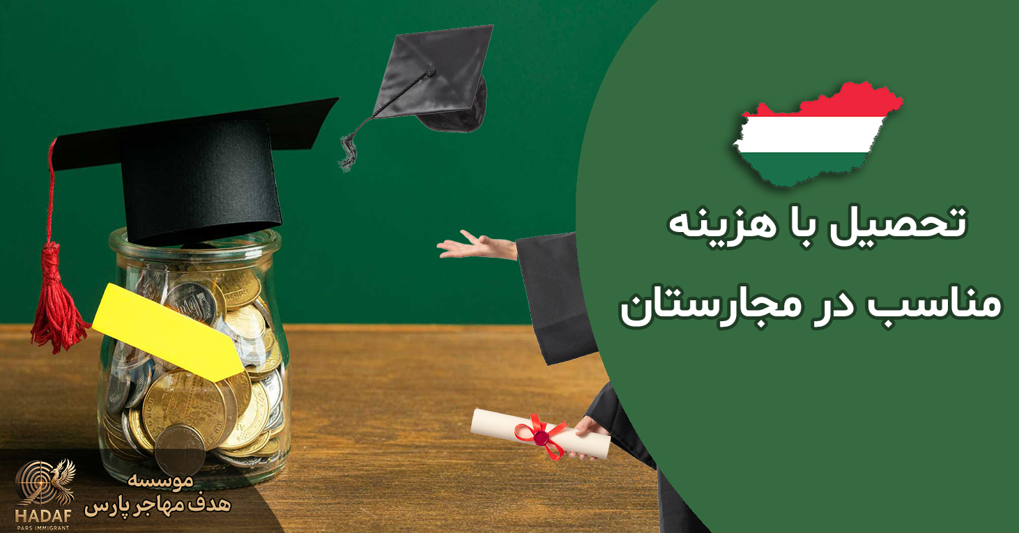 تحصیل در مجارستان