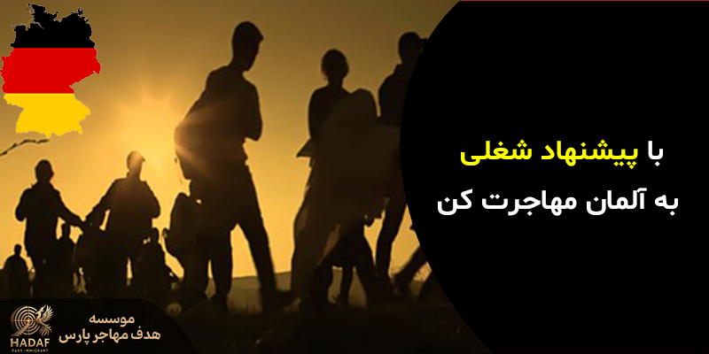 ویزای جاب آفر آلمان