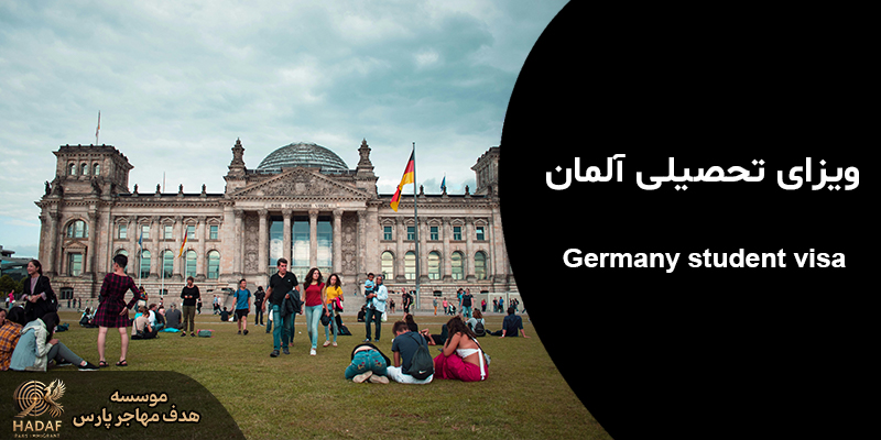 ویزای تحصیلی آلمان