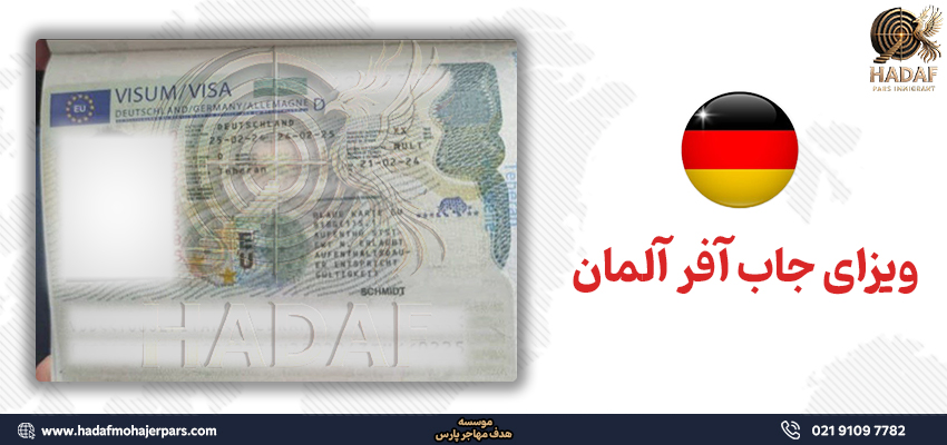 ویزای جاب آفر آلمان