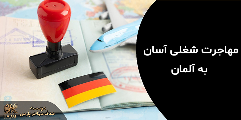 ویزای کار آلمان