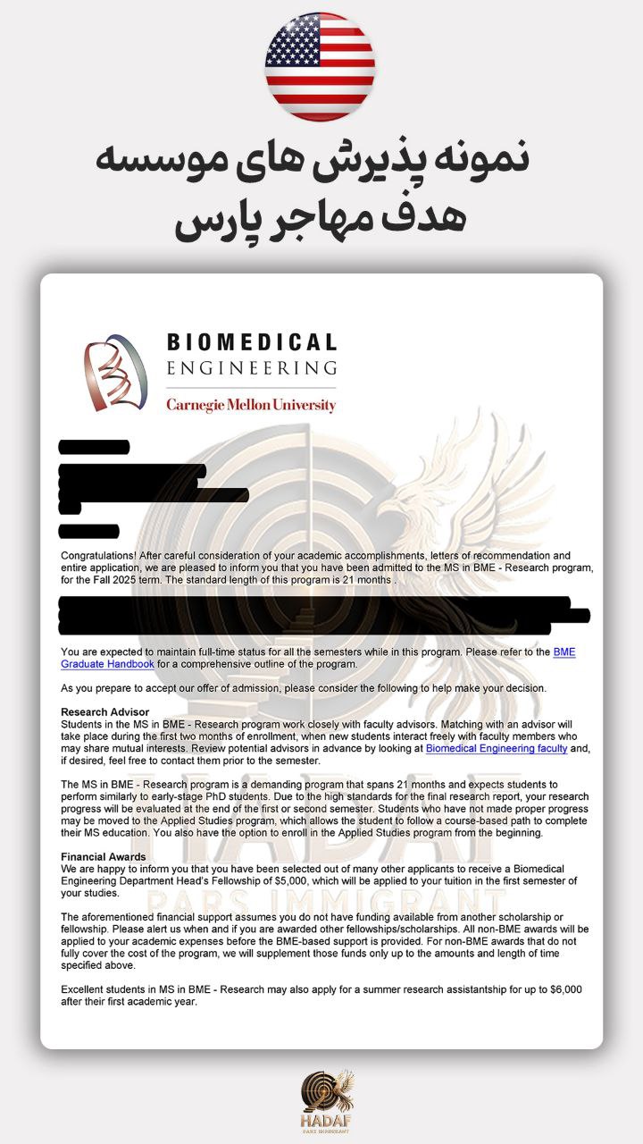 پذیرش تحصیلی آمریکا