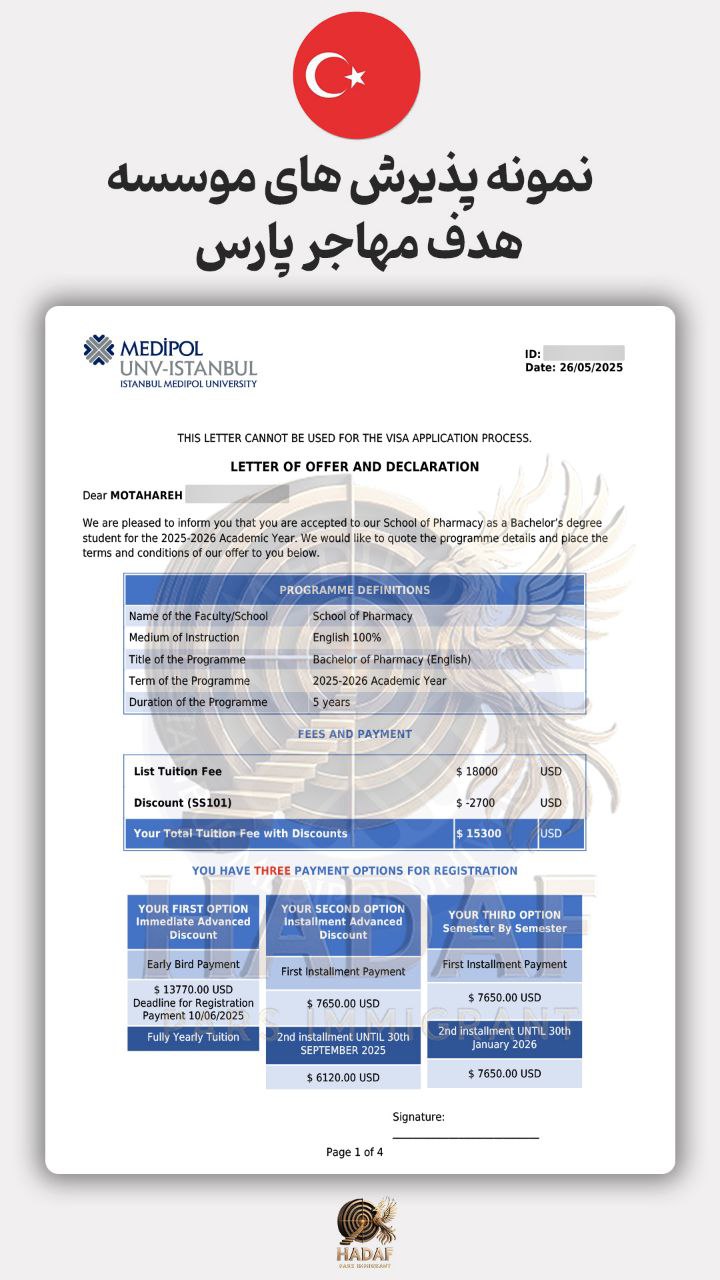 پذیرش تحصیلی ترکیه