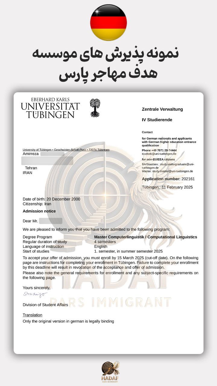 پذیرش تحصیلی آلمان