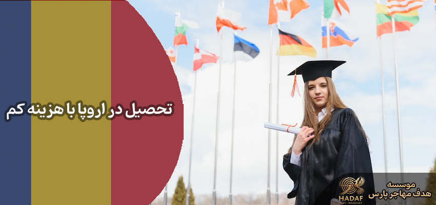 ویزای تحصیلی رومانی