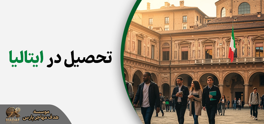 تحصیل در ایتالیا