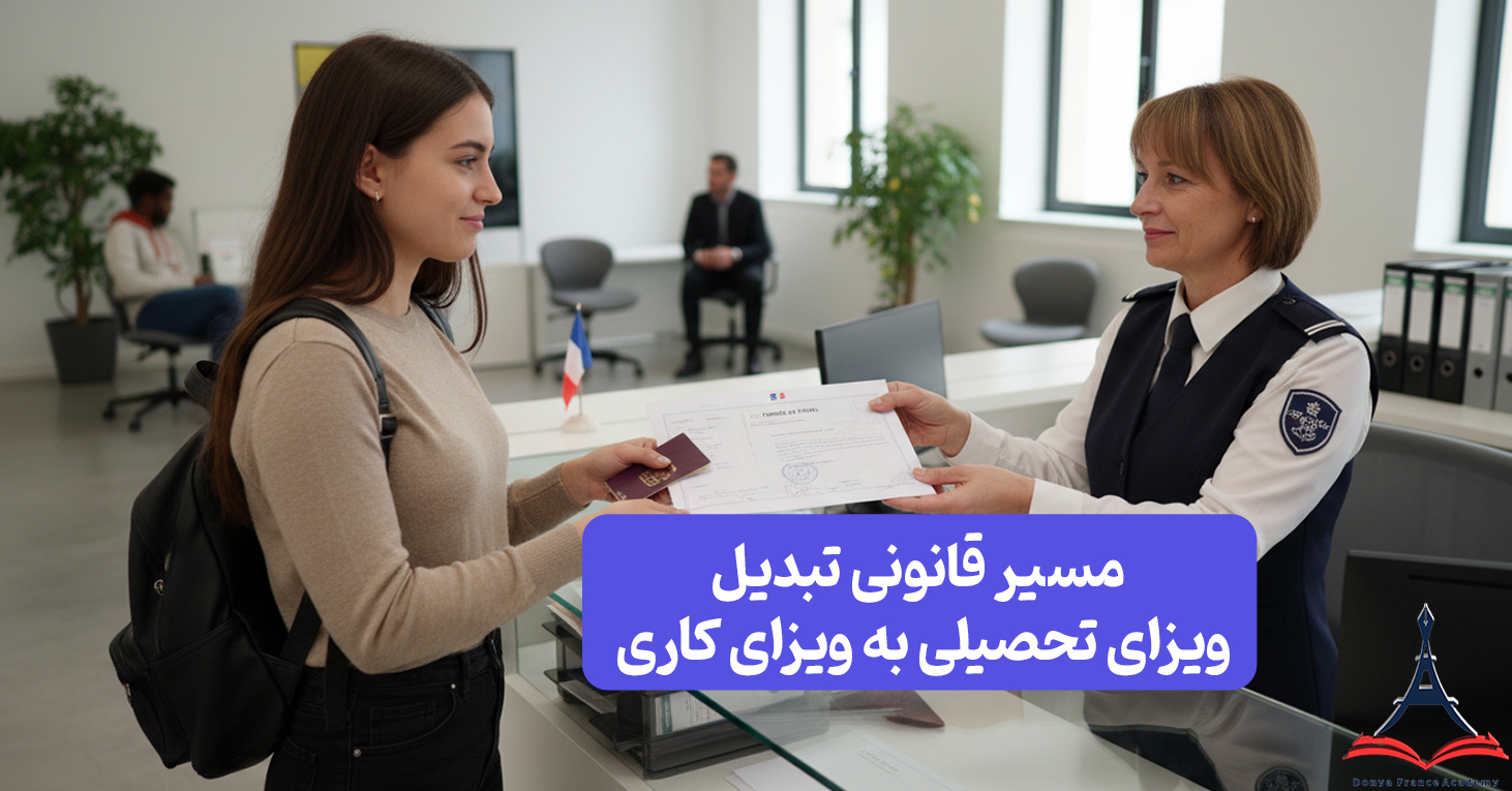 مسیر کار پس از تحصیل فرانسه