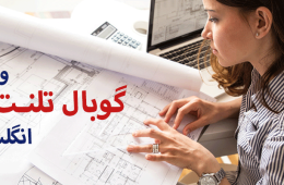 ویزای تلنت انگلیس | راهنمای جامع دریافت ویزای Global Talent بریتانیا