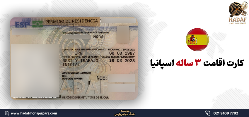 اقامت اسپانیا