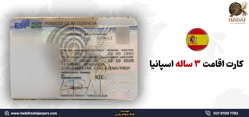 اقامت اسپانیا