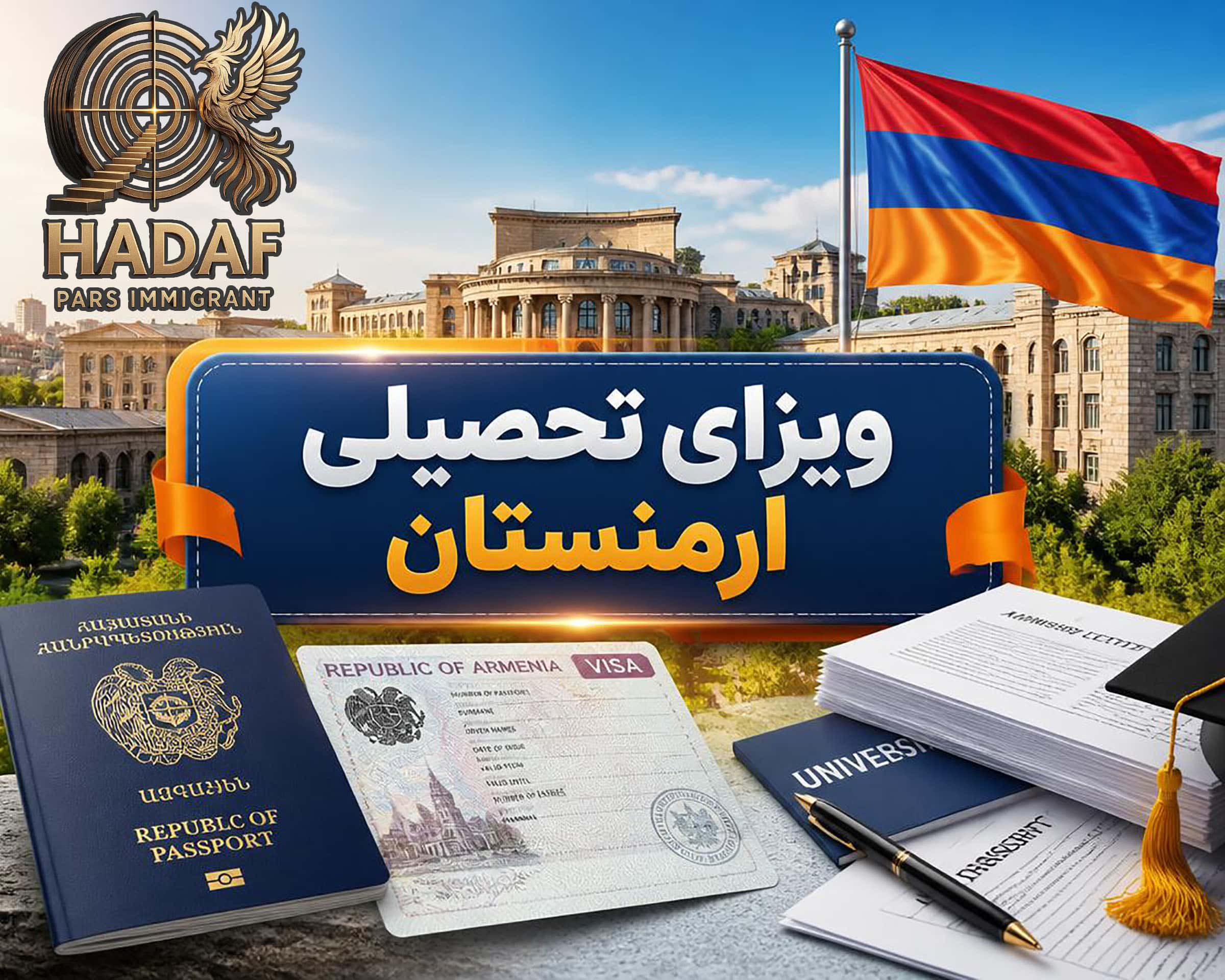 ویزای تحصیلی ارمنستان