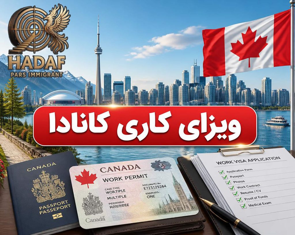 ویزای کاری کانادا