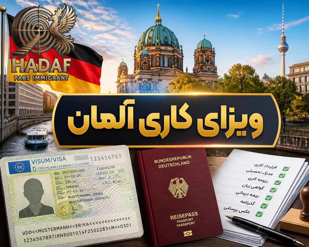 ویزای کاری آلمان