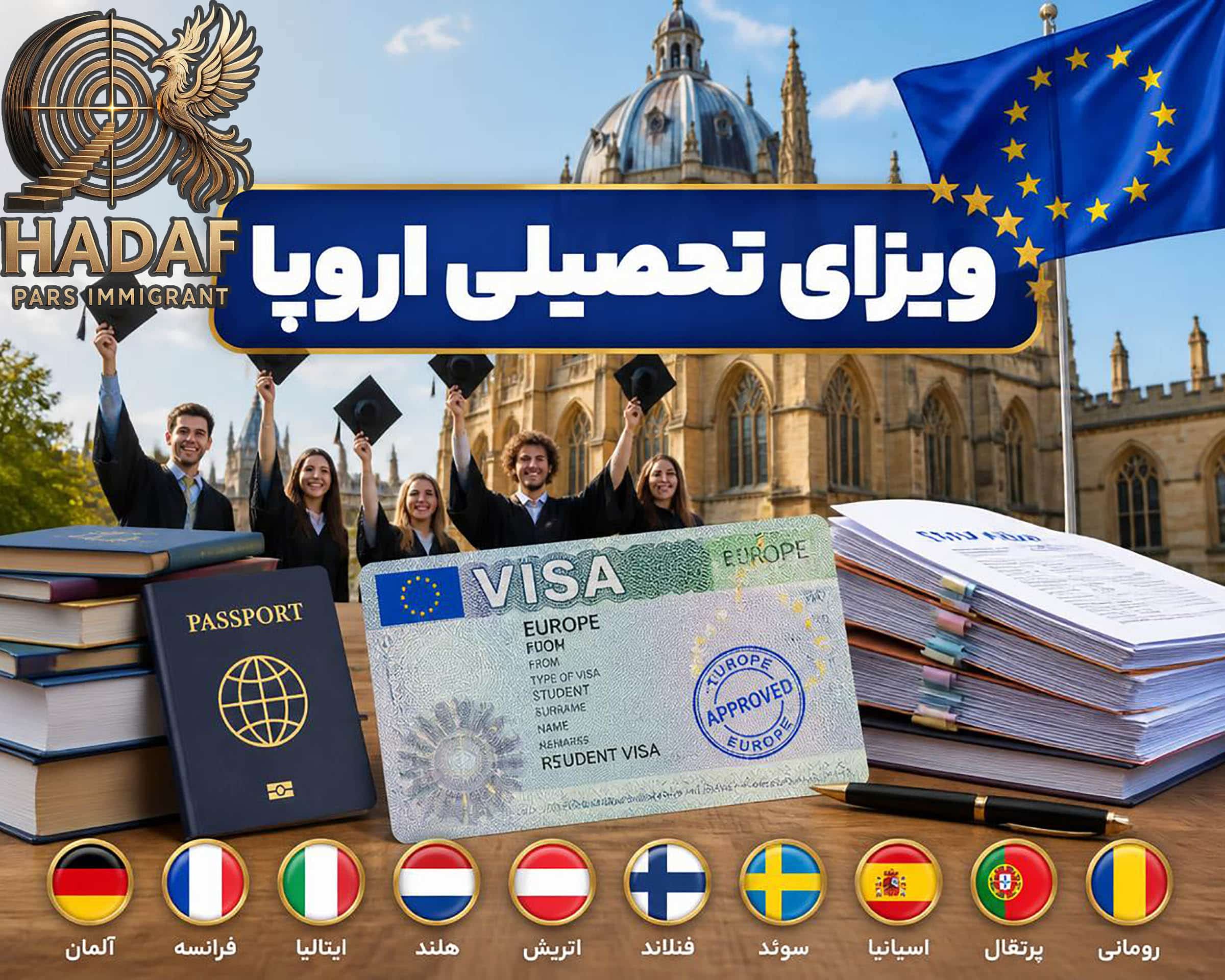ویزای تحصیلی اروپا