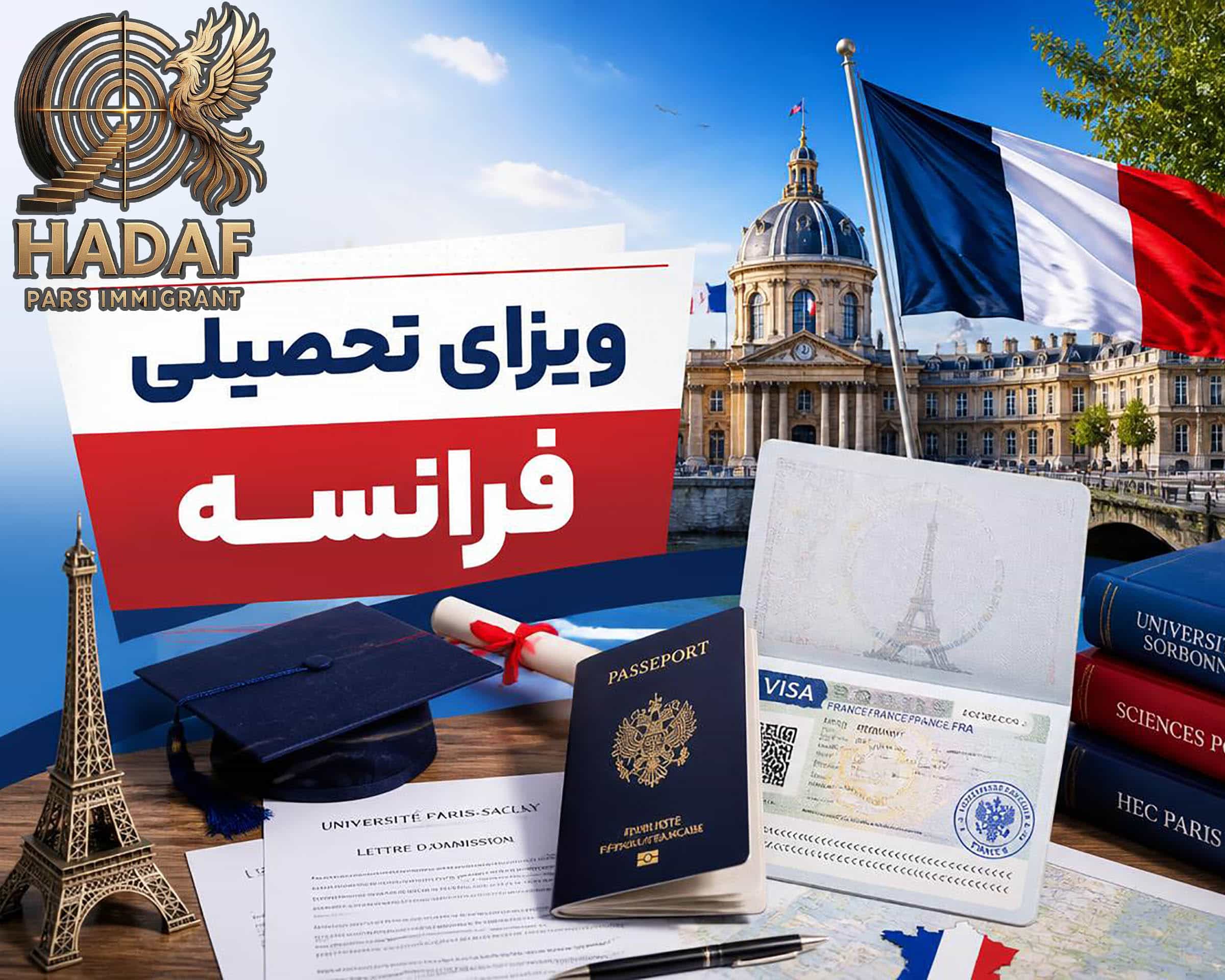 ویزای تحصیلی فرانسه