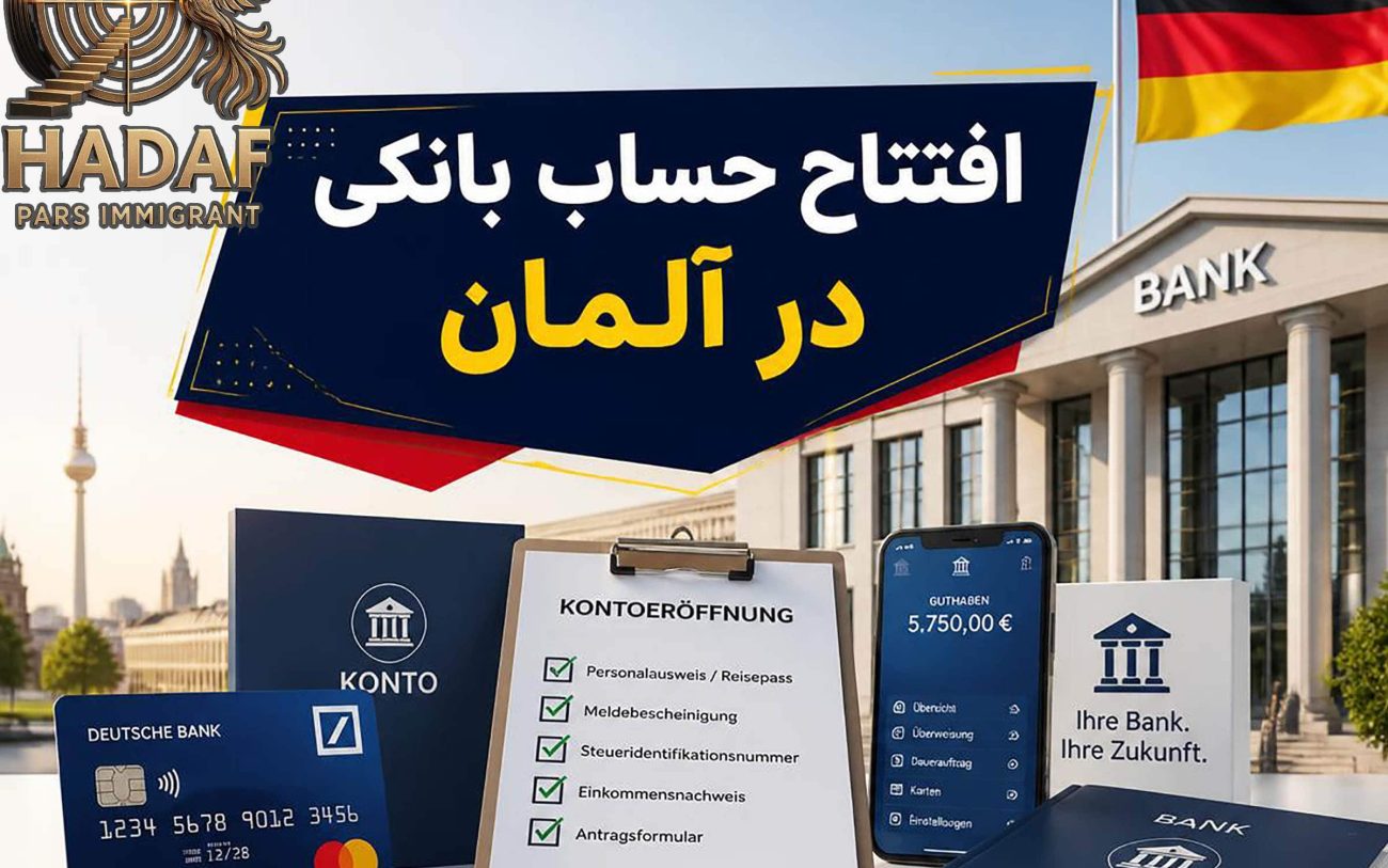 افتتاح حساب بانکی در آلمان