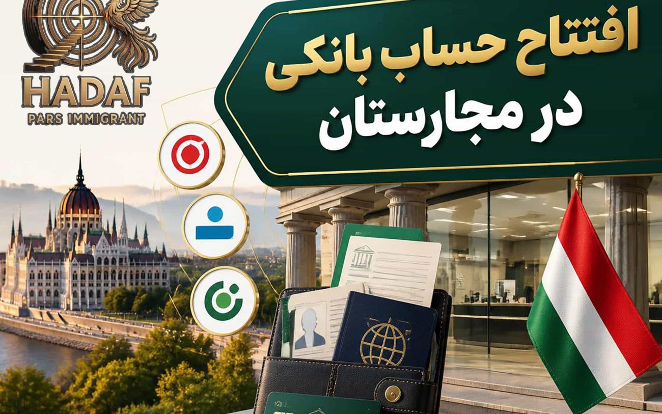 افتتاح حساب بانکی در مجارستان
