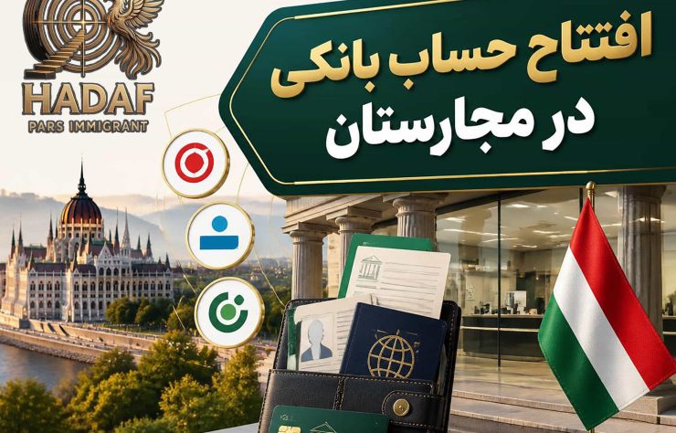 افتتاح حساب بانکی در مجارستان