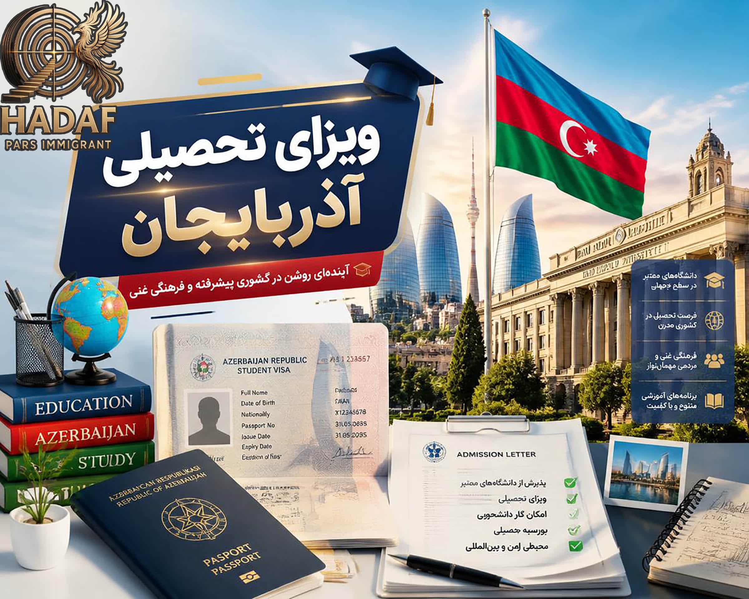 ویزای تحصیلی آذربایجان